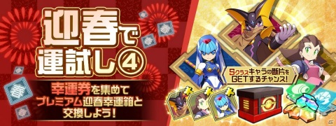 「ロックマンX DiVE」パティシエ姿のアイリスとシエルが登場！「どきどきバレンタインカプセル」が開催の画像10