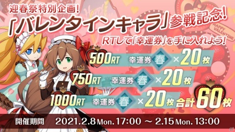 「ロックマンX DiVE」パティシエ姿のアイリスとシエルが登場！「どきどきバレンタインカプセル」が開催の画像12
