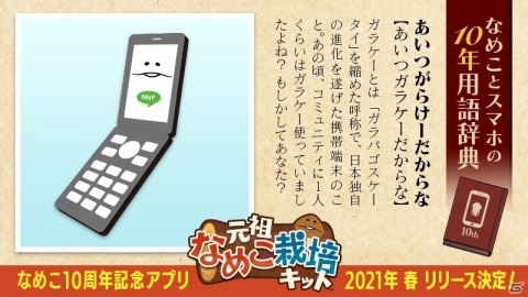 なめこ栽培キット10周年記念アプリ「元祖なめこ栽培キット」が今春リリース！の画像2