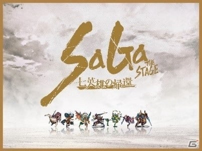 ロマンシング サガ リ ユニバース にて Saga The Stage のamazon Prime Video発売記念キャンペーンが開催 ゲーム情報サイト Gamer