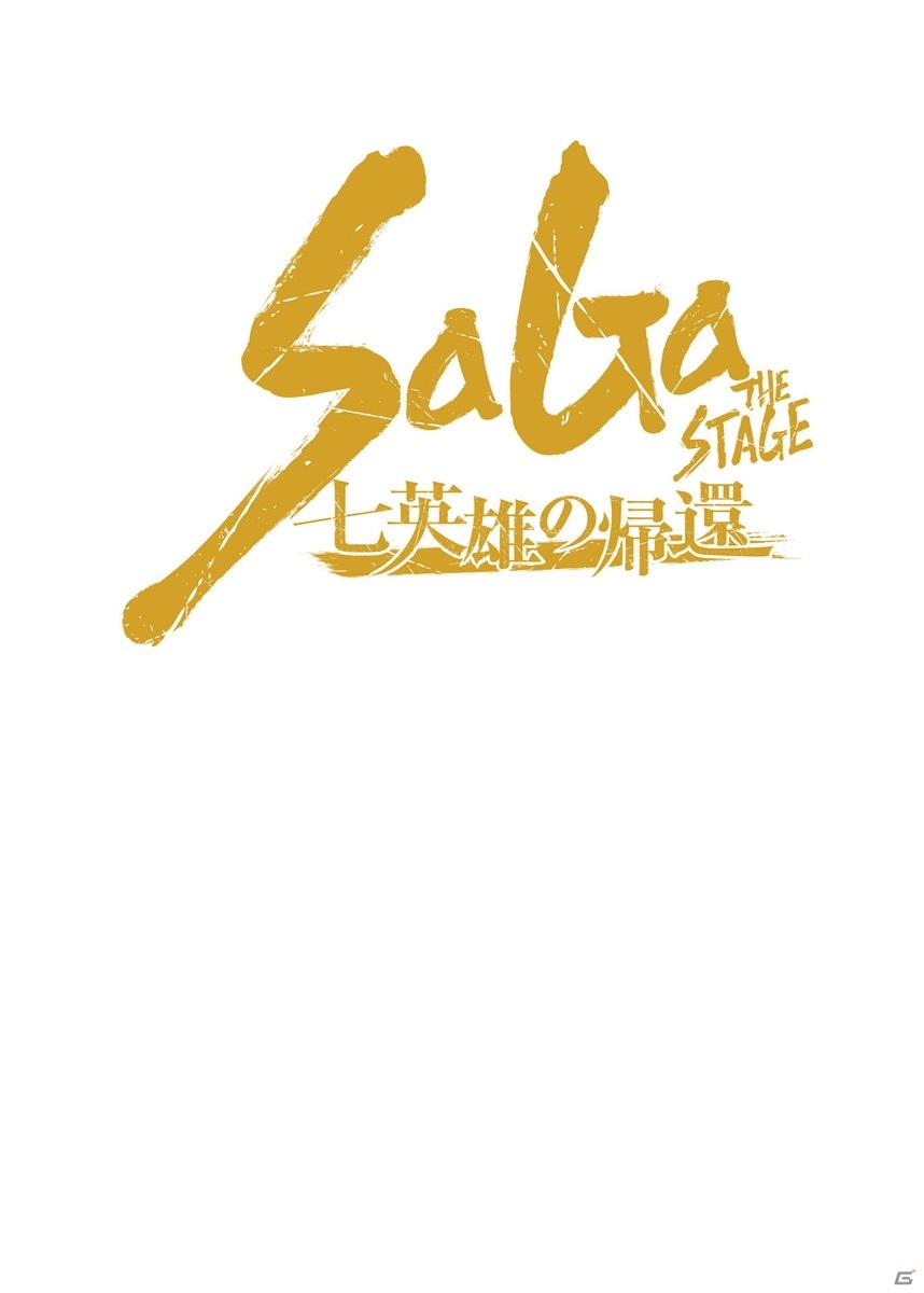 「ロマンシング サガ リ・ユニバース」にて「SaGa THE STAGE」のAmazon Prime Video発売記念キャンペーンが開催！の画像15