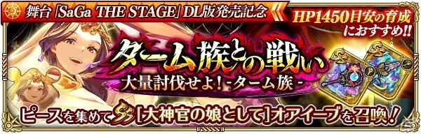 「ロマンシング サガ リ・ユニバース」にて「SaGa THE STAGE」のAmazon Prime Video発売記念キャンペーンが開催！の画像8