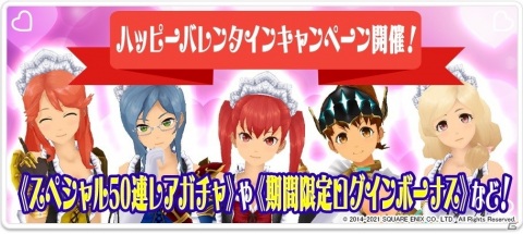 「スクールガールストライカーズ2」で「ハッピーバレンタインキャンペーン」が開催！UR以上のメモカが1枠確定の50連ガチャが配信の画像1