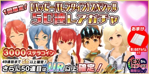 「スクールガールストライカーズ2」で「ハッピーバレンタインキャンペーン」が開催！UR以上のメモカが1枠確定の50連ガチャが配信の画像2