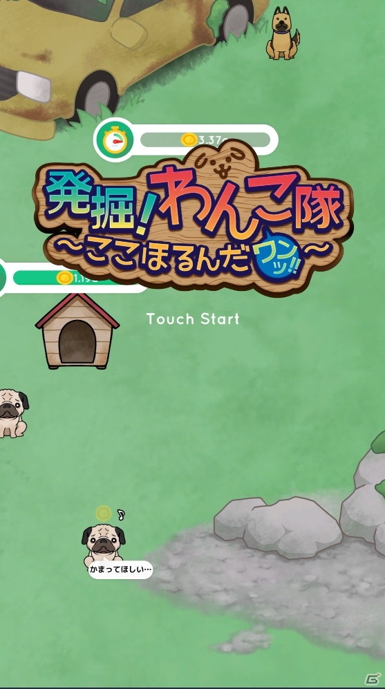 ゆるっとプレイできるハイパーカジュアルゲーム「発掘！わんこ隊～ここほるんだワンッ！！～」が配信の画像2