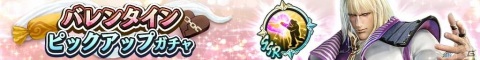 「真・北斗無双」でバレンタインイベントが開催！「シン」と特別仕様の奥義・世紀末カードが登場するガチャもの画像2