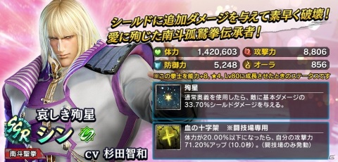 「真・北斗無双」でバレンタインイベントが開催！「シン」と特別仕様の奥義・世紀末カードが登場するガチャもの画像3