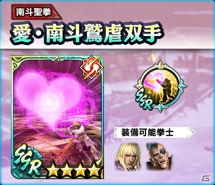 「真・北斗無双」でバレンタインイベントが開催！「シン」と特別仕様の奥義・世紀末カードが登場するガチャもの画像4