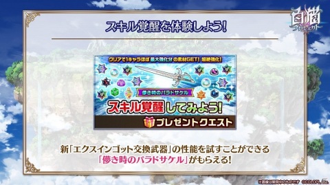 「白猫プロジェクト」新機能「スキル覚醒」や新エクスインゴット交換武器「パラドサケルシリーズ」が登場！の画像3