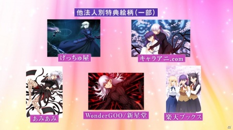 「劇場版『Fate/stay night ［Heaven's Feel］』III.spring song」Blu-rayの法人別オリジナル特典描き下ろし完成イラスト公開！の画像11
