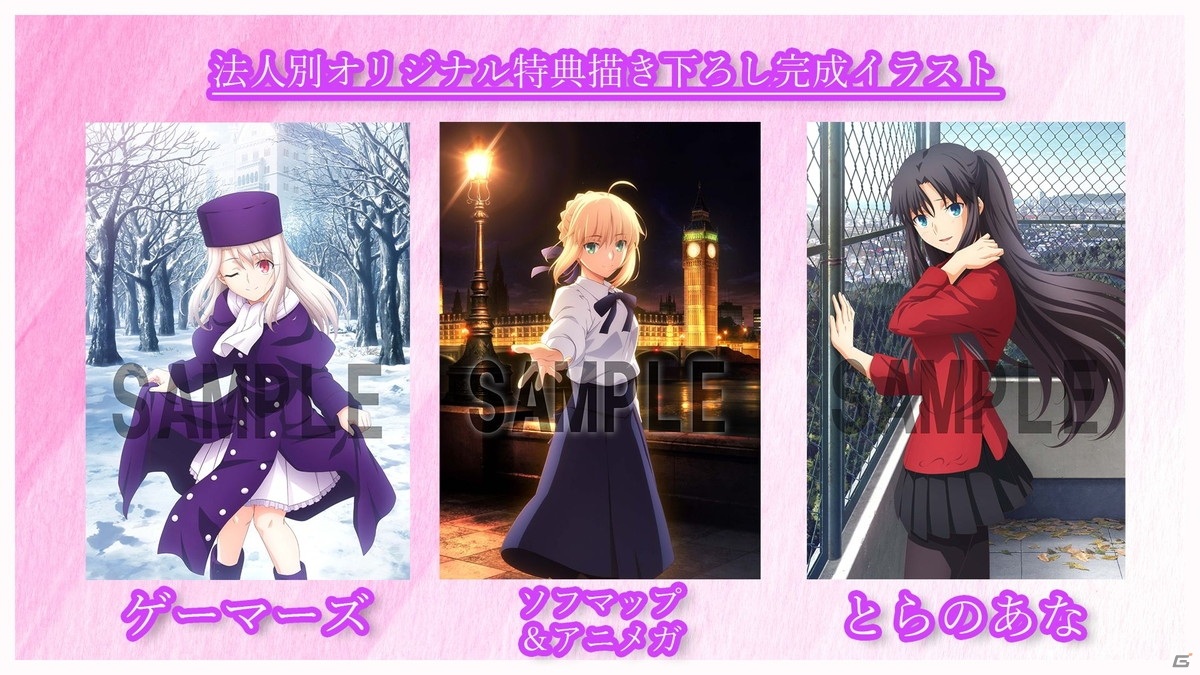 「劇場版『Fate/stay night ［Heaven's Feel］』III.spring song」Blu-rayの法人別オリジナル特典描き下ろし完成イラスト公開！の画像2