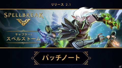 「スペルブレイク」でパッチ2.1がリリース！ショップアイテムの追加やUIの改善、Switch版の不具合修正が実施の画像1