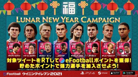 「ウイイレ」＆「ウイクラ」で春節にあわせた「Lunar New Year Campaign」が開催！の画像2