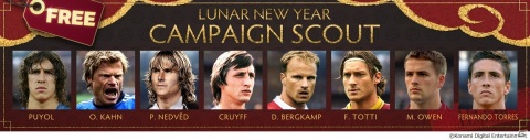 「ウイイレ」＆「ウイクラ」で春節にあわせた「Lunar New Year Campaign」が開催！の画像7