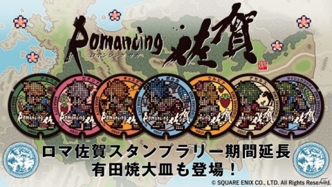 ロマ佐賀スタンプラリーの期間延長が決定！ロマ佐賀有田焼大皿の展示会場を巡る新コースも追加の画像1