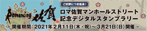 ロマ佐賀スタンプラリーの期間延長が決定！ロマ佐賀有田焼大皿の展示会場を巡る新コースも追加の画像3