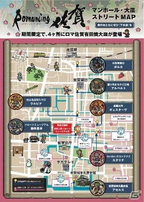 ロマ佐賀スタンプラリーの期間延長が決定！ロマ佐賀有田焼大皿の展示会場を巡る新コースも追加の画像7
