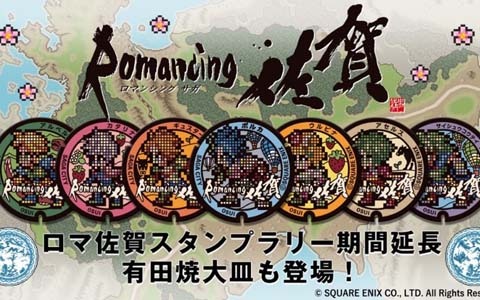 ロマ佐賀スタンプラリーの期間延長が決定！ロマ佐賀有田焼大皿の展示会場を巡る新コースも追加