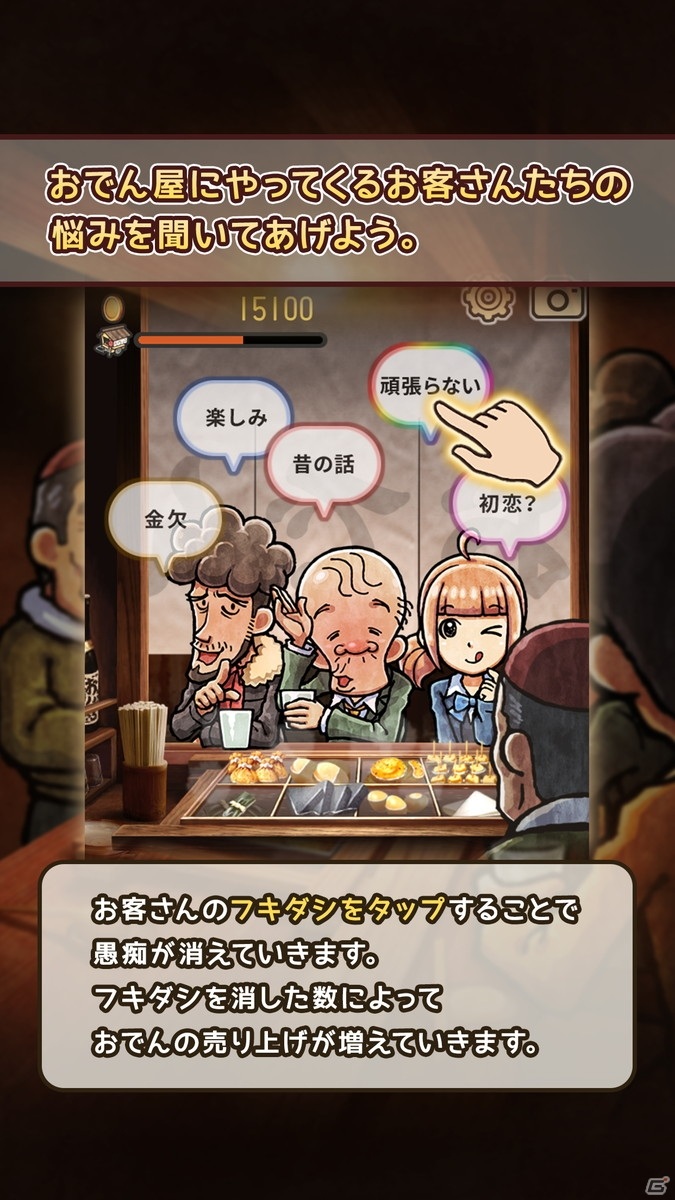 頑固オヤジになっておでん屋を切り盛りしよう！「おでん屋人情物語4 ～Life Goes On～」が配信開始の画像5