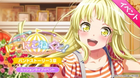 「バンドリ！ ガールズバンドパーティ！」ハロー、ハッピーワールド！のバンドストーリー3章イベントが2月10日より開催！の画像2
