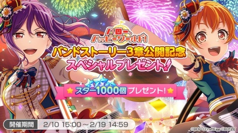 「バンドリ！ ガールズバンドパーティ！」ハロー、ハッピーワールド！のバンドストーリー3章イベントが2月10日より開催！の画像8