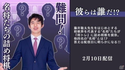 「棋士・藤井聡太の将棋トレーニング」の追加コンテンツ「名将たちの詰め将棋」第3弾が2月10日に配信！の画像1