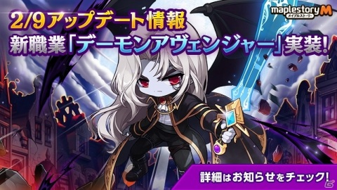 「メイプルストーリーM」に新職業「デーモンアヴェンジャー」が追加！新コンテンツ「おはなし探検隊」も登場の画像1