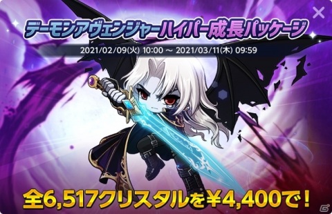 「メイプルストーリーM」に新職業「デーモンアヴェンジャー」が追加！新コンテンツ「おはなし探検隊」も登場の画像16