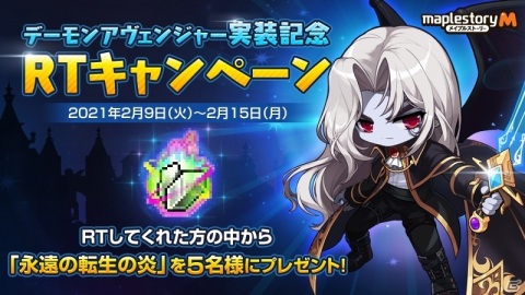 「メイプルストーリーM」に新職業「デーモンアヴェンジャー」が追加！新コンテンツ「おはなし探検隊」も登場の画像3