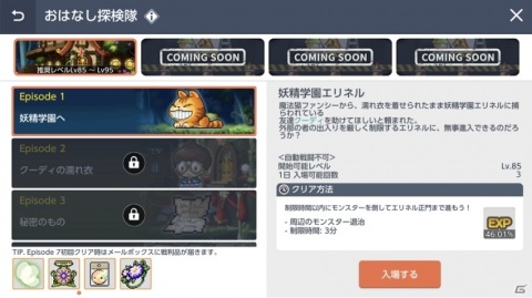「メイプルストーリーM」に新職業「デーモンアヴェンジャー」が追加！新コンテンツ「おはなし探検隊」も登場の画像4