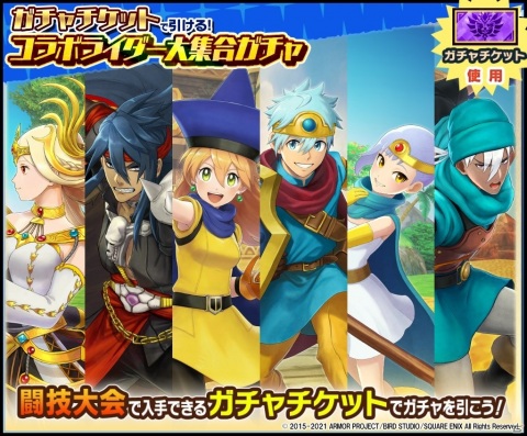 「モンハンライダーズ」で「星ドラ」コラボライダーが全員登場する「コラボライダー大集合ガチャ」が2月10日より配信！の画像2
