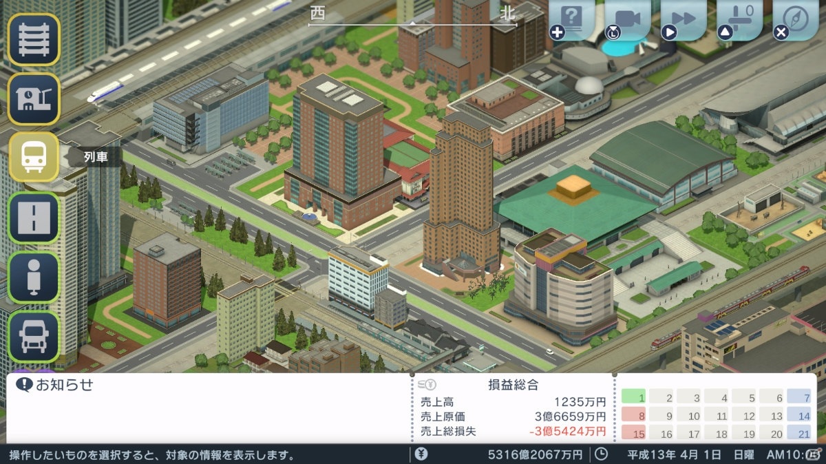 Switch「A列車で行こう はじまる観光計画」ダウンロード版の予約受付が2月10日0時より開始！の画像3