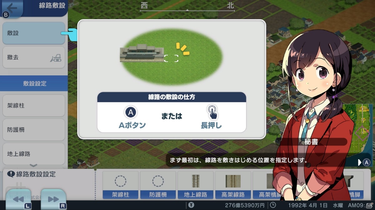 Switch「A列車で行こう はじまる観光計画」ダウンロード版の予約受付が2月10日0時より開始！の画像5