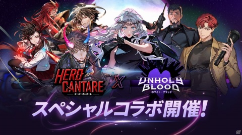 「ヒーローカンターレ」WEBコミック「ホワイト・ブラッド」とのコラボイベントが実施！木下白音や河本銀弥が登場の画像1