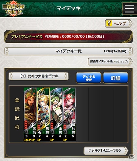 「三国志大戦 決戦の空 虹扇の風」が稼働！1人用モード「武錬の章」や異彩ボーナスなど新要素が登場の画像13