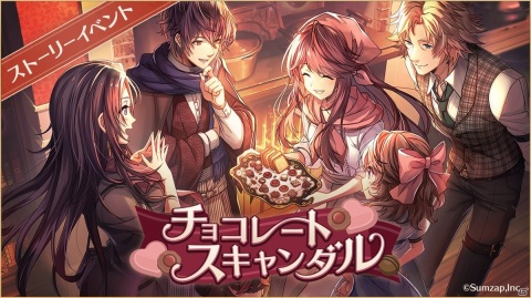 「ロンドン迷宮譚」でストーリーイベント「チョコレートスキャンダル」が開催！の画像1
