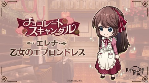 「ロンドン迷宮譚」でストーリーイベント「チョコレートスキャンダル」が開催！の画像2