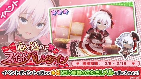 「おねがい、俺を現実に戻さないで！ シンフォニアステージ」でイベント「心を込めて スイートバレンタイン」が開催！の画像1