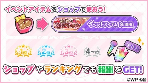 「おねがい、俺を現実に戻さないで！ シンフォニアステージ」でイベント「心を込めて スイートバレンタイン」が開催！の画像2