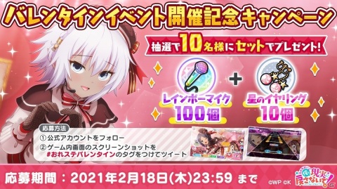 「おねがい、俺を現実に戻さないで！ シンフォニアステージ」でイベント「心を込めて スイートバレンタイン」が開催！の画像8