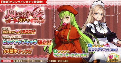 「英雄＊戦姫WW」でバレンタイン衣装のジャック・ド・モレーが登場するガチャが配信！復刻バレンタインイベントも開催中の画像2