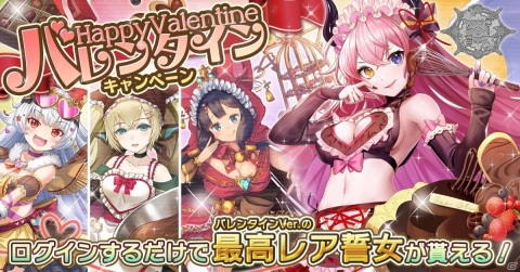 「巨神と誓女」でバレンタインキャンペーンが開催！★5ビューティが最大5体もらえるログインボーナスが実施の画像1