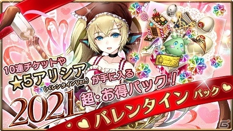 「巨神と誓女」でバレンタインキャンペーンが開催！★5ビューティが最大5体もらえるログインボーナスが実施の画像3