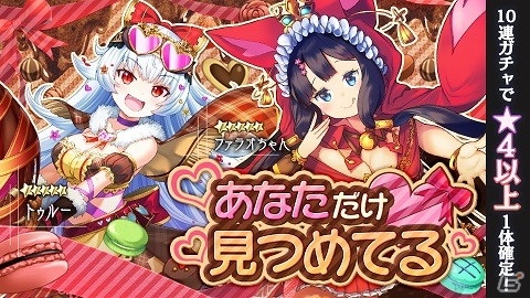 「巨神と誓女」でバレンタインキャンペーンが開催！★5ビューティが最大5体もらえるログインボーナスが実施の画像5