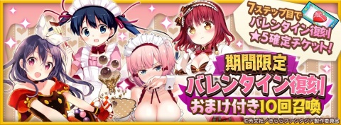「きららファンタジア」イベント「愛のバレンタインチョコバトル」が2月10日より実施！コトネとシュガーのピックアップ召喚もの画像10