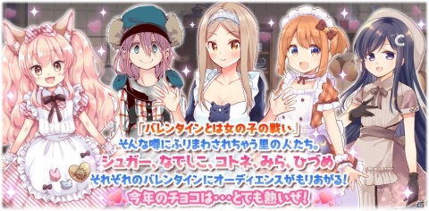 「きららファンタジア」イベント「愛のバレンタインチョコバトル」が2月10日より実施！コトネとシュガーのピックアップ召喚もの画像5