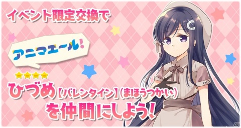 「きららファンタジア」イベント「愛のバレンタインチョコバトル」が2月10日より実施！コトネとシュガーのピックアップ召喚もの画像6