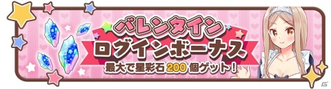 「きららファンタジア」イベント「愛のバレンタインチョコバトル」が2月10日より実施！コトネとシュガーのピックアップ召喚もの画像9