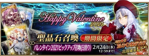 「Fate/Grand Order」でバレンタインイベントが2月10日より開催！「★5（SSR）カレン・C・オルテンシア」が登場の画像3