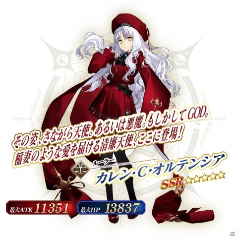 「Fate/Grand Order」でバレンタインイベントが2月10日より開催！「★5（SSR）カレン・C・オルテンシア」が登場の画像4